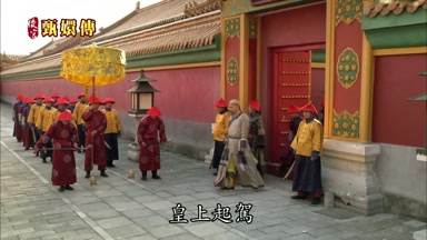 皇上起駕