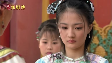 玉嬈