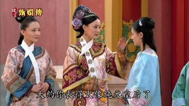大約你長得太像純元皇后了
