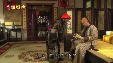 皇上您該午睡了