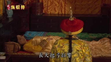 長大把弓拉響
