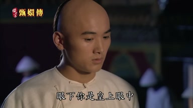 眼下你是皇上眼中