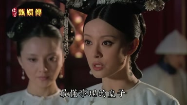 最懂事理的皇子