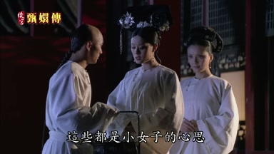 這些都是小女子的心思