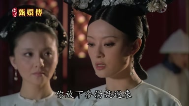 你放下參湯就過來