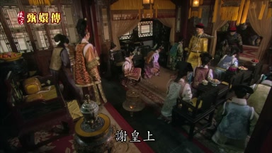 謝皇上