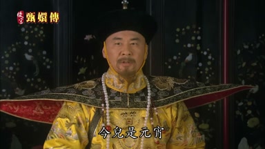 今兒是元宵