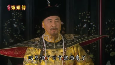 朕見過了百官就過來了