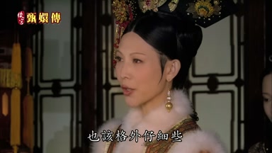 也該格外仔細些