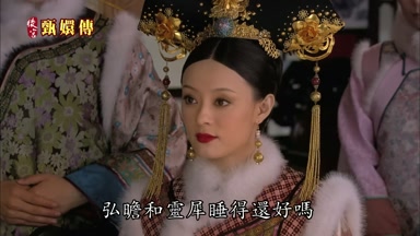 弘瞻和靈犀睡得還好嗎