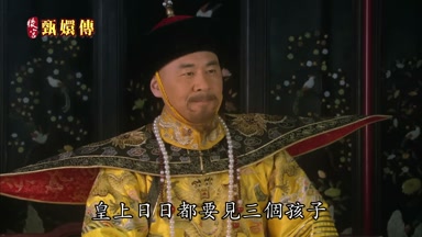 皇上日日都要見三個孩子