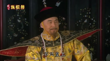 不只皇上