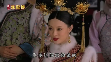 臣妾這個做額娘的