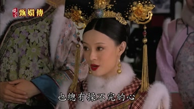 也總有操不完的心