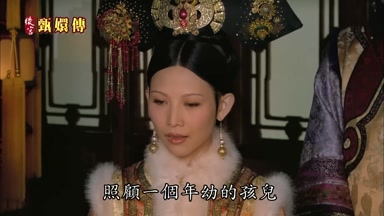 照顧一個年幼的孩兒