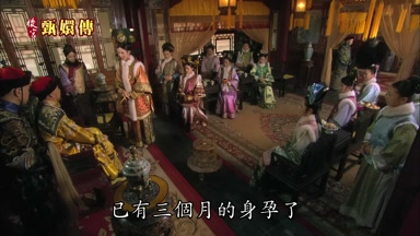 已有三個月的身孕了