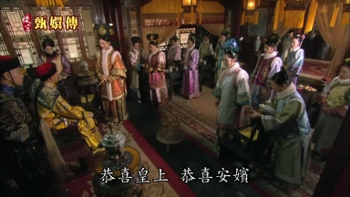 恭喜皇上恭喜安嬪