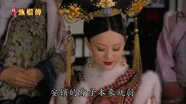 安嬪的身子本來就弱