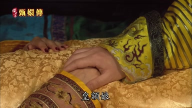 皇額娘