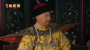 她也不敢張揚