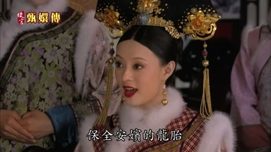 保全安嬪的龍胎