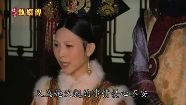 又為她父親的事情憂心不安