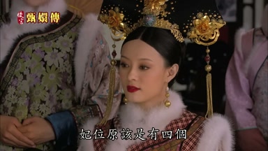 妃位原該是有四個