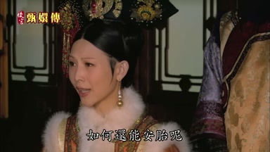 如何還能安胎呢
