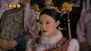 從前安嬪的封