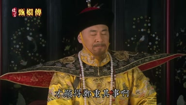 才顯得鄭重其事啊