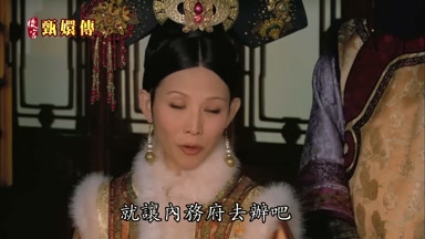 就讓內務府去辦吧