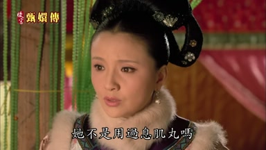 她不是用過息肌丸嗎