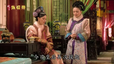 今日皇后再次提起