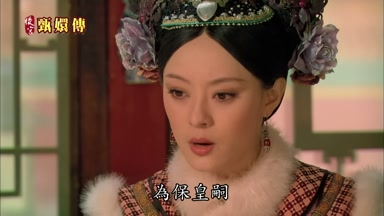 為保皇嗣