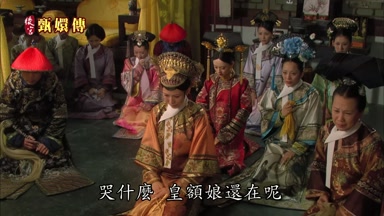 哭什麼皇額娘還在呢