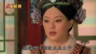 無論哪一個被立為太子
