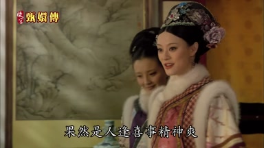 果然是人逢喜事精神爽