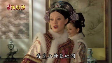 看皇上神氣紅潤