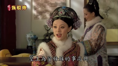 皇上為安妹妹的事高興