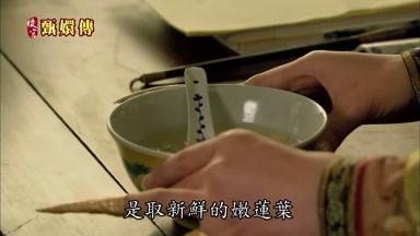 是取新鮮的嫩蓮葉