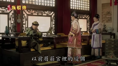 以前眉莊宮裏的這個