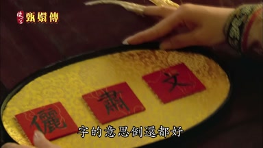 字的意思倒還都好