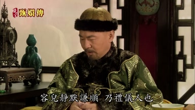 容兒靜默謙順乃禮義人也