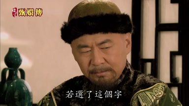 若選了這個字