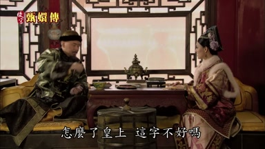 怎麼了皇上這字不好嗎