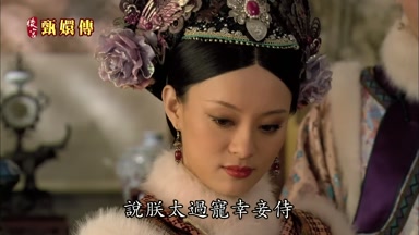 說朕太過寵幸妾侍