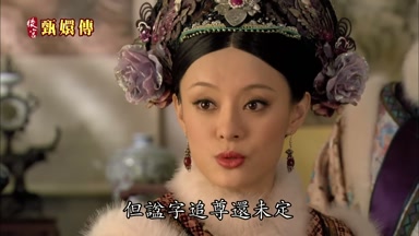 但謐字追尊還未定