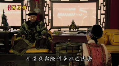 年羹堯與隆科多都已伏法