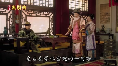 皇后在景仁宮說的一句話