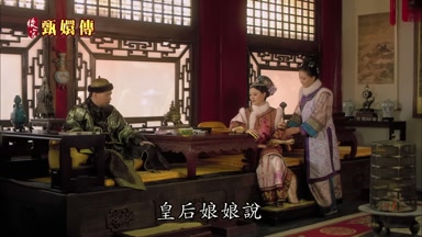 皇后娘娘說